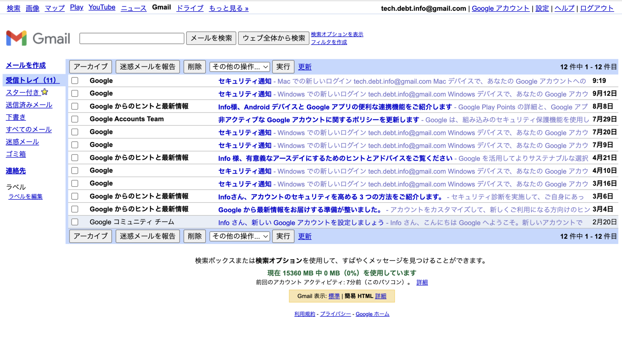 Gmail の「簡易 HTML 形式」 (Basic HTML view) を開く方法 | Tech Debt Info